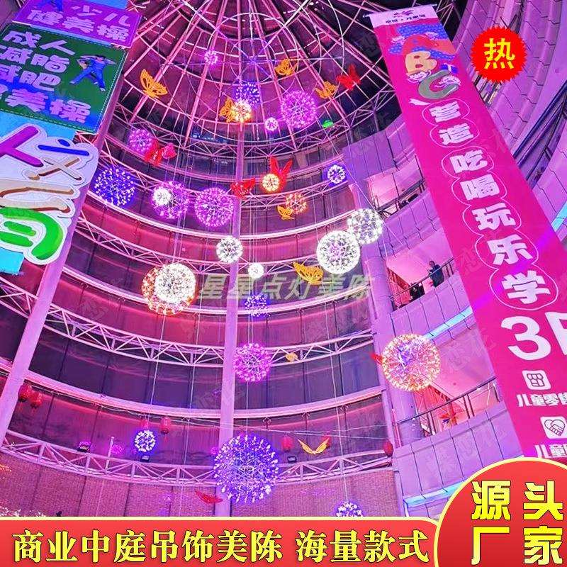 彩色中庭装置 中庭吊饰美陈 创意天井艺术装饰布置 商场空中吊饰