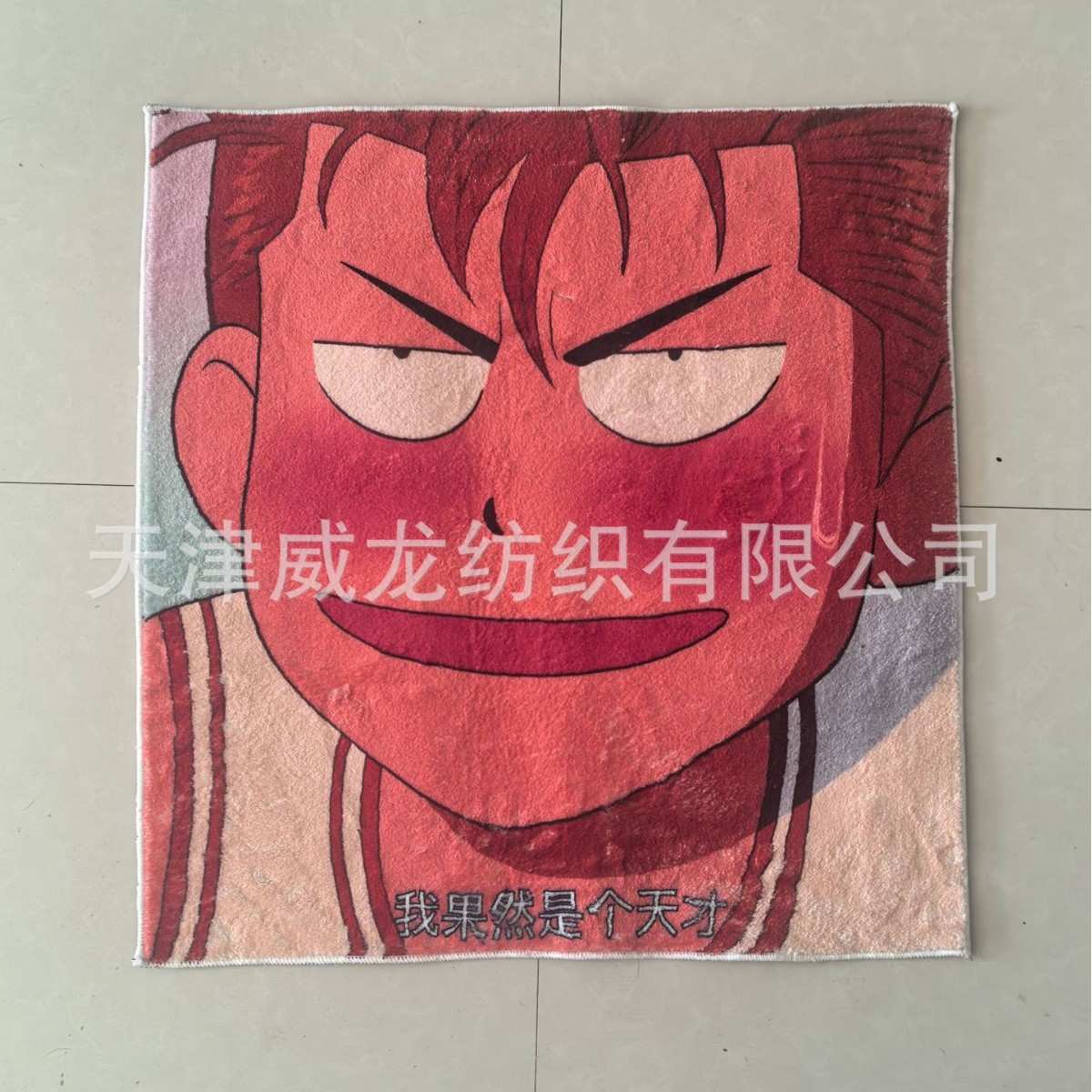 旭旭宝宝大马猴【我果然是天才】地垫我套你猴子樱木花道头像地毯