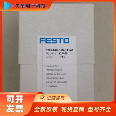 现货费斯托FESTO可调式压力开关SDE5-D10-O-Q6E-P-M8 527467原装