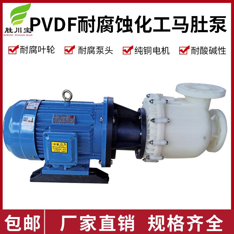 长美PVDF马肚泵塑料化工电镀泵耐腐蚀水泵大头泵槽外泵卧式自吸泵