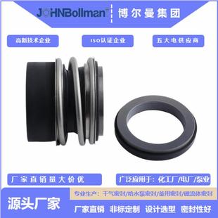 博格曼机械密封11-MG13/28-G60泵用密封件橡胶波纹管机封耐高压