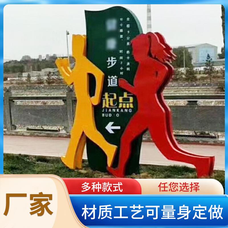 设计制作主题公园健身步道标识牌 健身步道标牌 标牌制作厂家