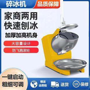 碎冰机商用奶茶店专用刨冰机打绵绵冰机家用小型雪冰机冰沙机摆摊