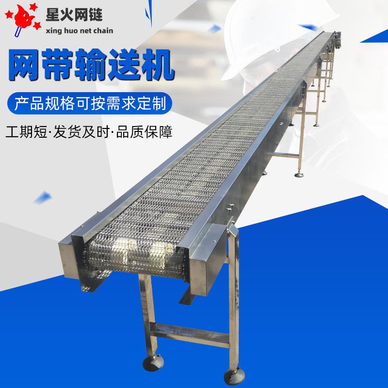 小型网带输送机 厂家不锈钢冷却过滤砂浆传送带 流水线金属分拣机