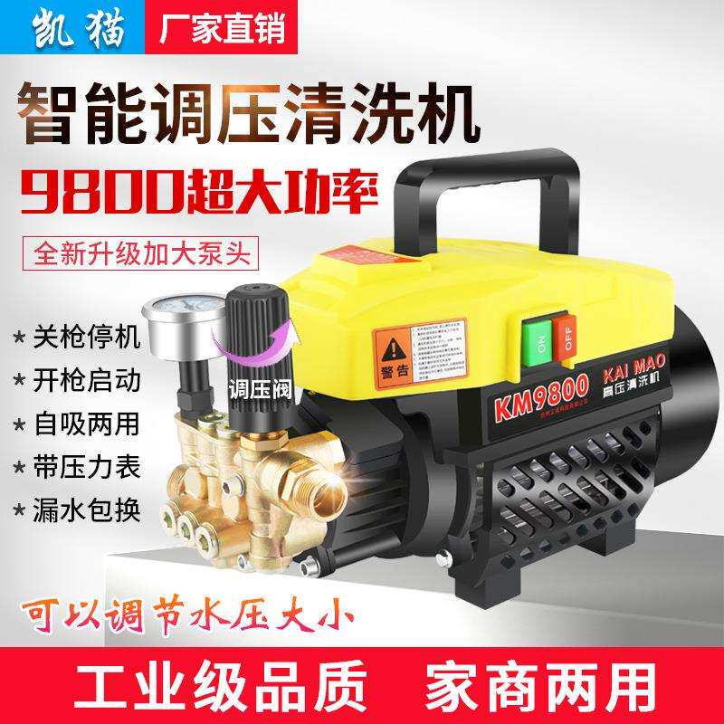 凯猫铜线可调压洗车机220v大功率手提家用清洗机便携式自吸刷车泵