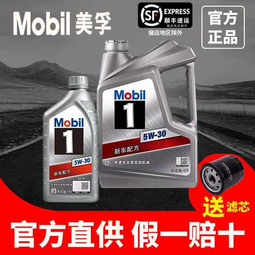 银美孚一号风尚版5W-30全合成机油汽油车发动机SP4L汽车机油专用