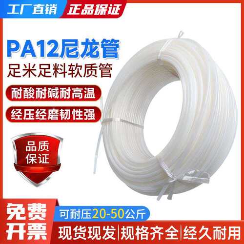 PA12尼龙管耐高温高压尼龙气管软管机床货车通油润滑管6/8/10mm12