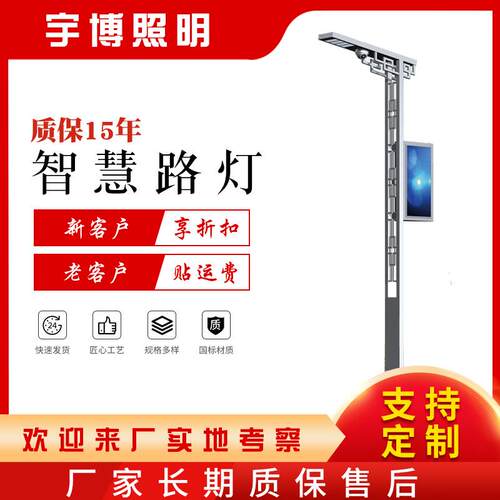 厂家多功能智慧灯杆 监控照明多杆合一 LED一体化智慧路灯
