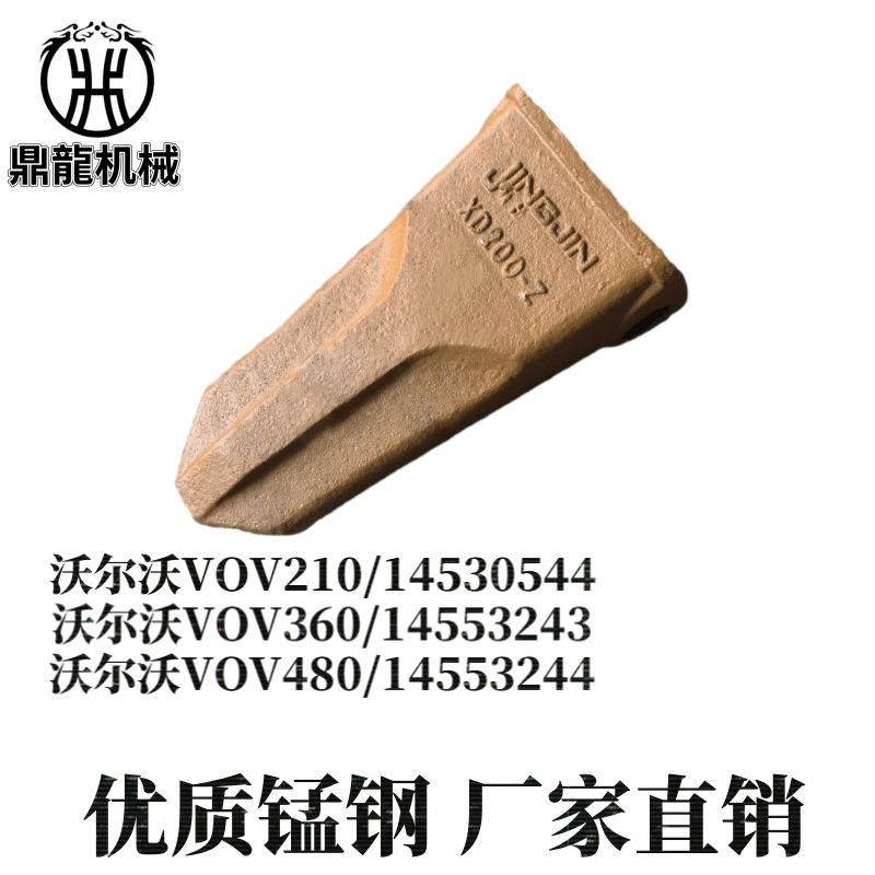 沃尔沃斗齿VOV210/14530544/W360/14553243/VOV480/14553244销子
