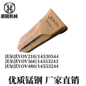 沃尔沃斗齿VOV210/14530544/W360/14553243/VOV480/14553244销子