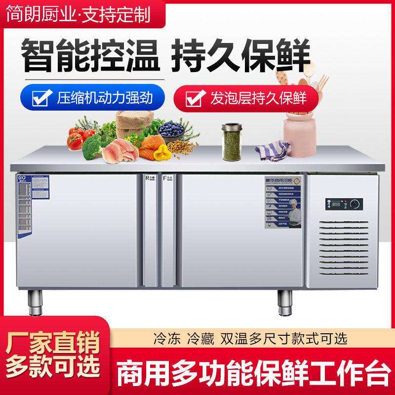 操作台冷柜冰箱冷藏工作台冰柜水吧台商用后厨操作台不锈钢工作台