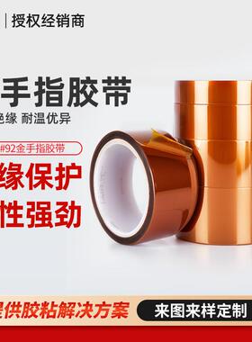 3M金手指胶带 92#茶色聚酯亚胺薄膜胶带PI耐高温阻燃遮蔽3M92胶带