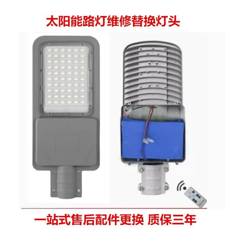 现货6V12V18V太阳能路灯头维修配件带电池专用一体灯头通用型专用