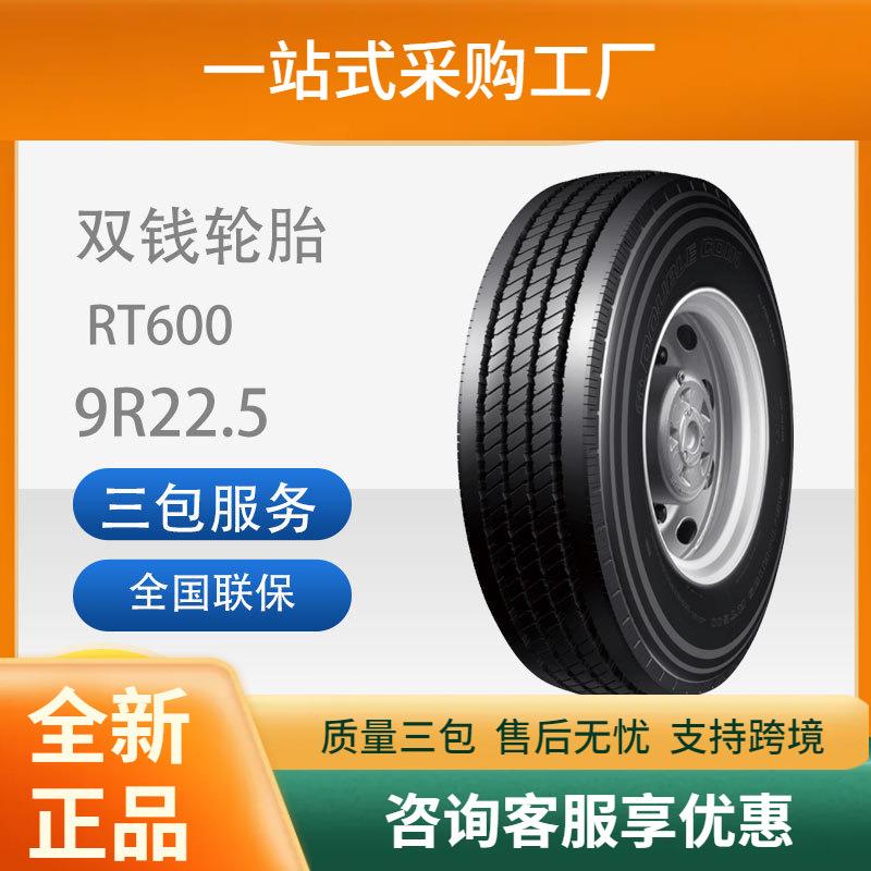 双钱245/70R19.5全钢丝子午线轮胎含内胎垫带成套RT600