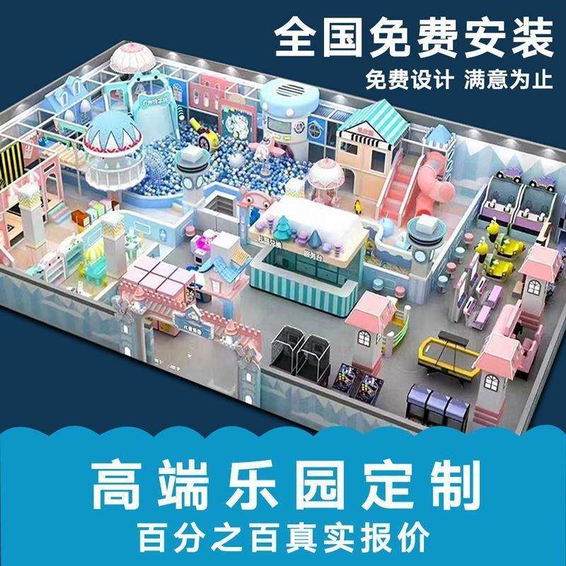 淘气堡儿童乐园室内游乐场设备亲子幼儿园商场滑梯蹦床设施厂家