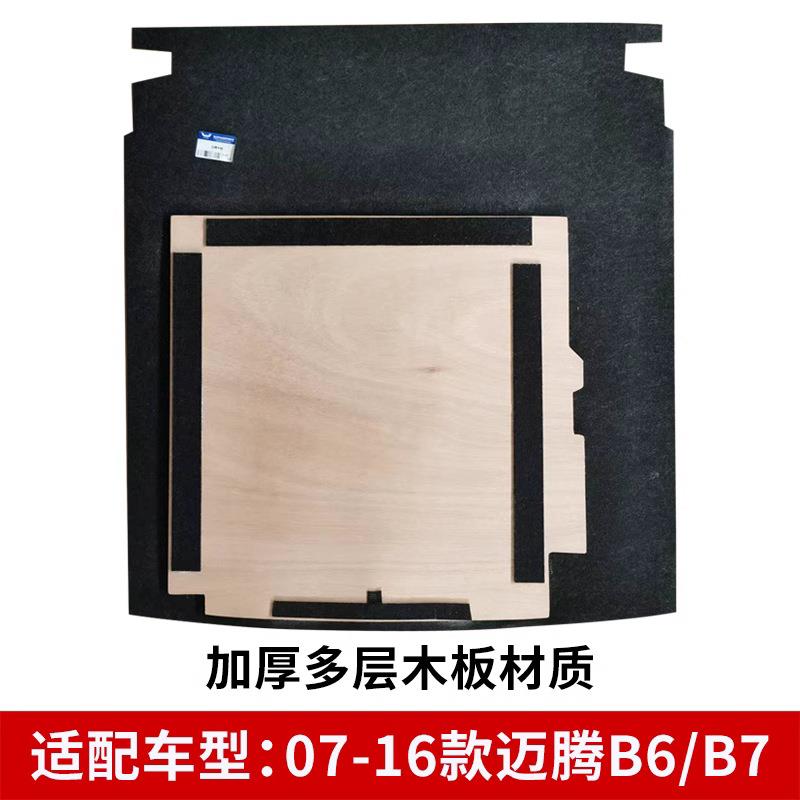 适用大众迈腾B7/B8/帕萨特/速腾/朗行后备箱备胎盖板承重板尾箱垫