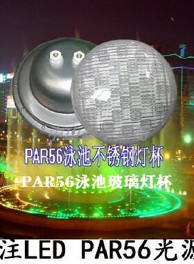 PAR56水下灯嵌入式304不锈钢LED泳池壁灯带遥控七彩par56灯杯光源