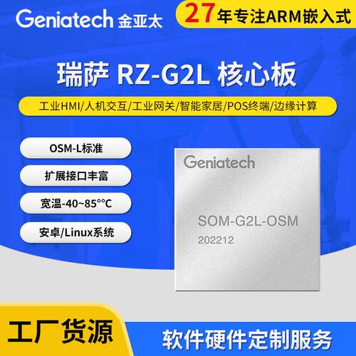 瑞萨Renesas RZ G2L核心板Linux Kernel4.19系统学习板工业核心板