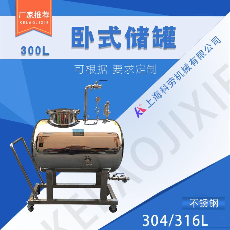 300L不锈钢电加热移动式卧式储液罐 热水罐 液体贮存罐 加热罐