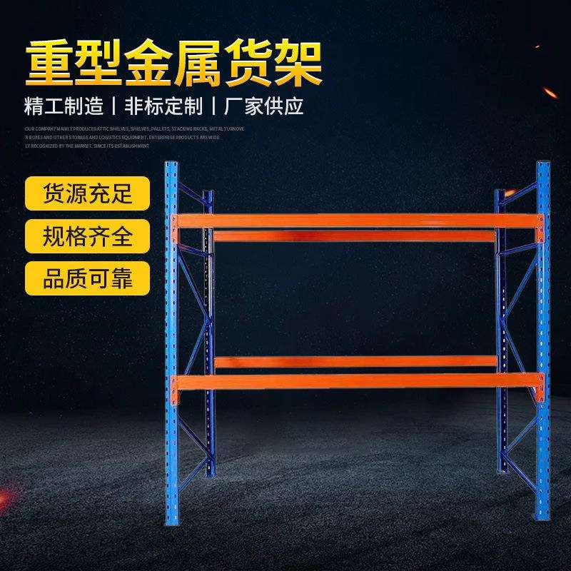 厂家重型刚平台金属货架仓库高位仓储横梁式货架托盘五金工具架