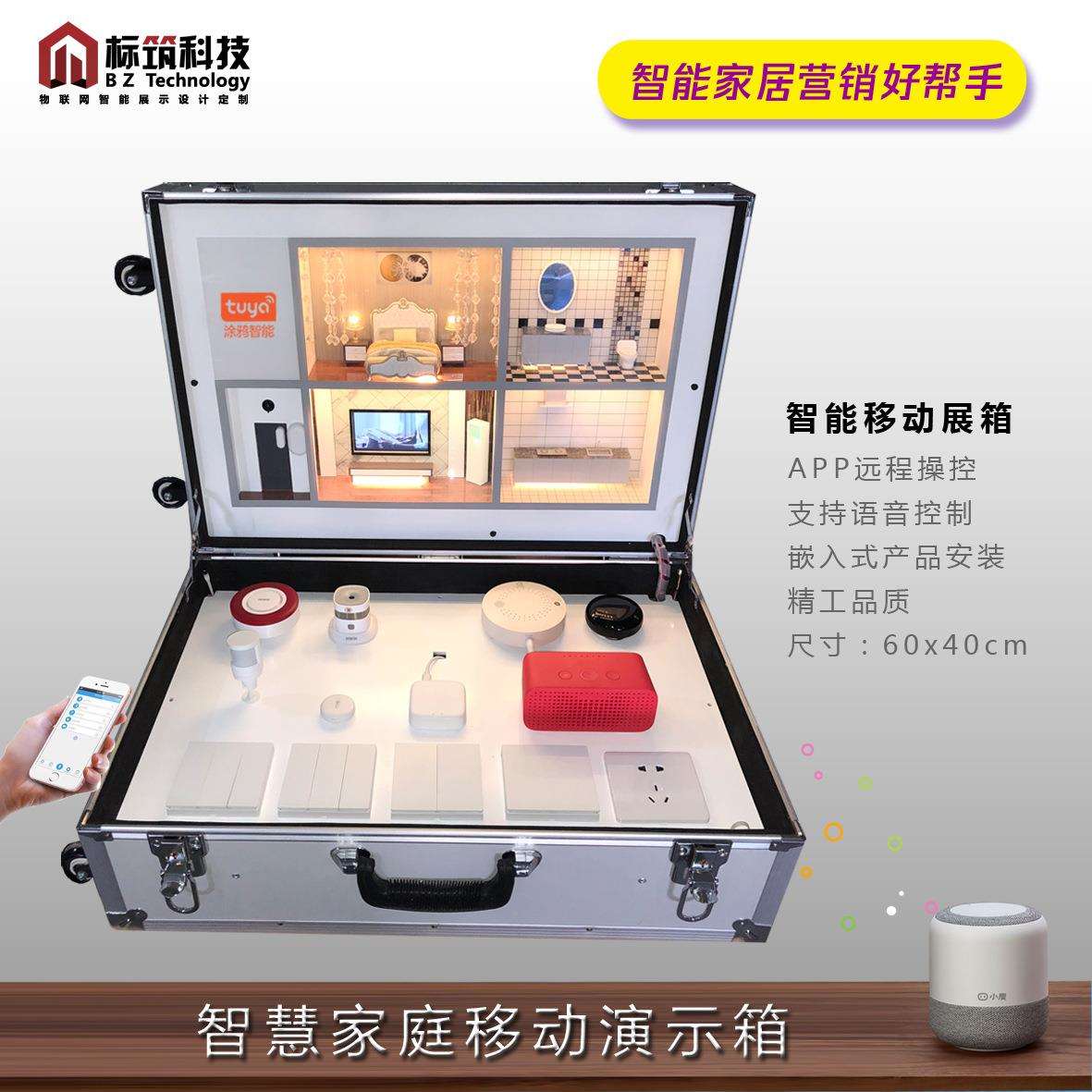 智能家居移动展示箱演示模型沙盘展物联拉杆箱智能家居演示模型