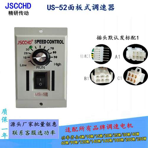 直供精研US-52调速器6W-250W交流减速电机控制器220V马达正反开关