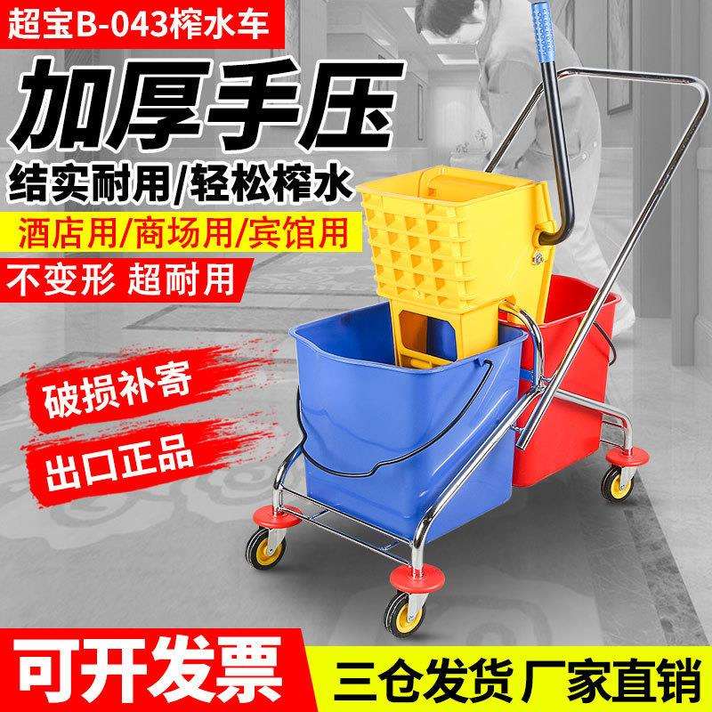 超宝双桶榨水车D-043保洁酒店加厚压水墩布清洁商用拖把桶挤水桶