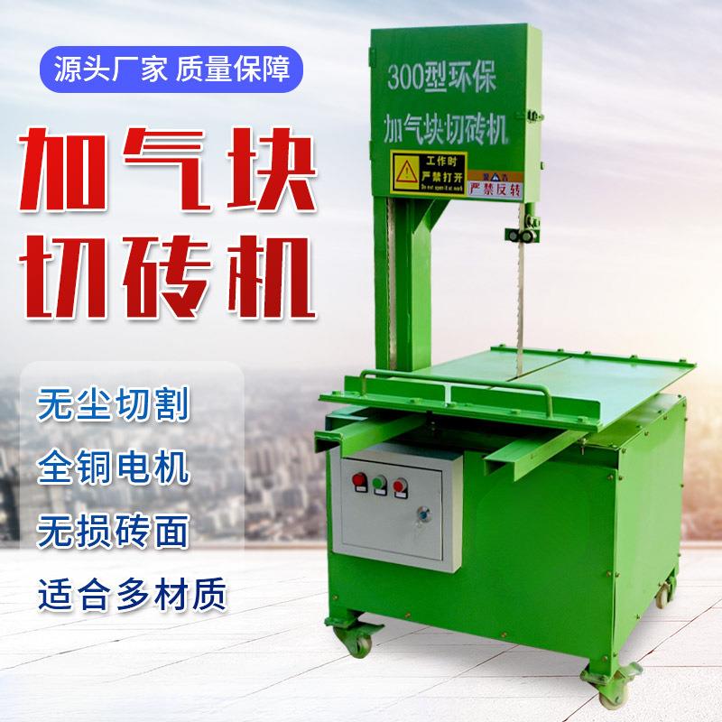 环保加气块切砖机轻质水泥砖泡沫砖电动切砖机台式带锯切割机型材