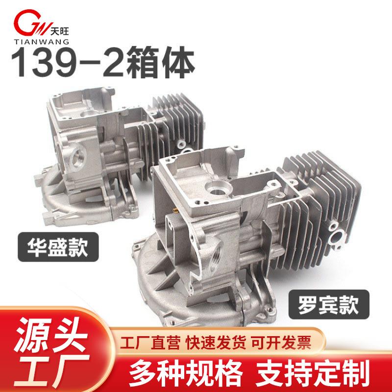 139-2四冲割草机气缸曲轴箱体总成割灌打草机发动机动力139-2箱体