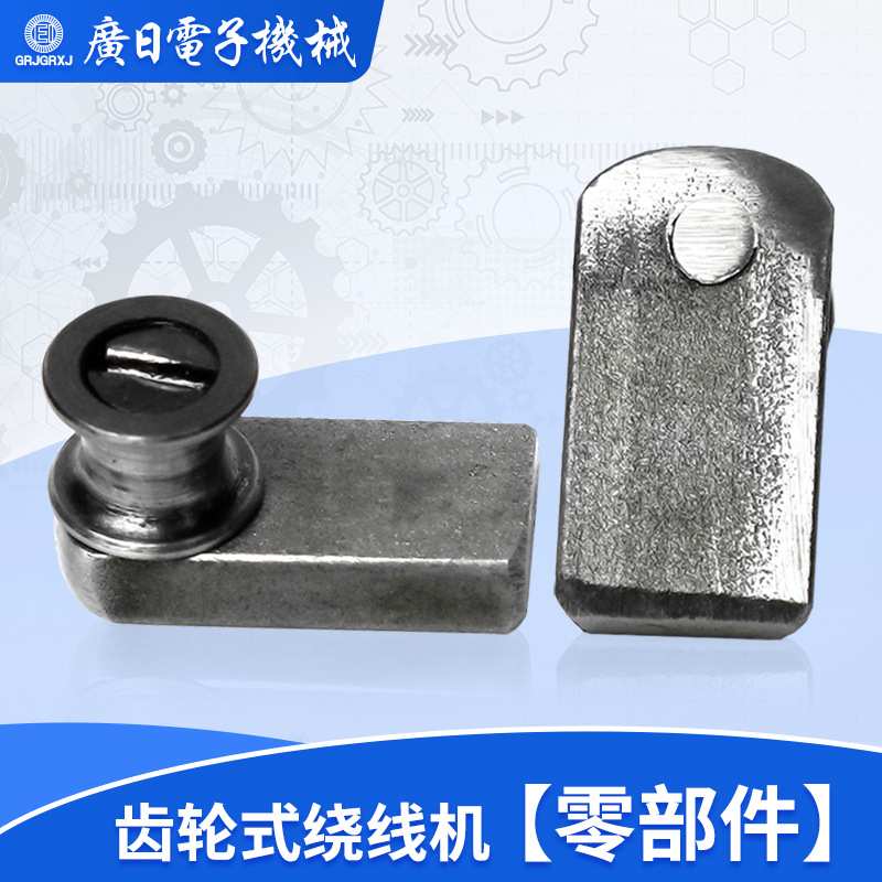 广日绕线机 齿轮式环形绕线机配件-带线器 中速机-JG-4163、5204图片