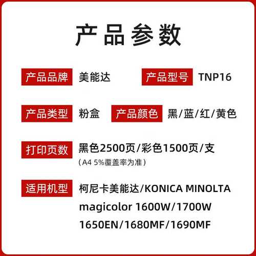 原装 TNP16K黑色TNP17 1600 1650 1680 1690 1700碳粉