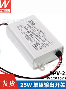 明纬开关电源APV-25-5/12/15/24/36V恒压LED照明电子屏字幕屏25W