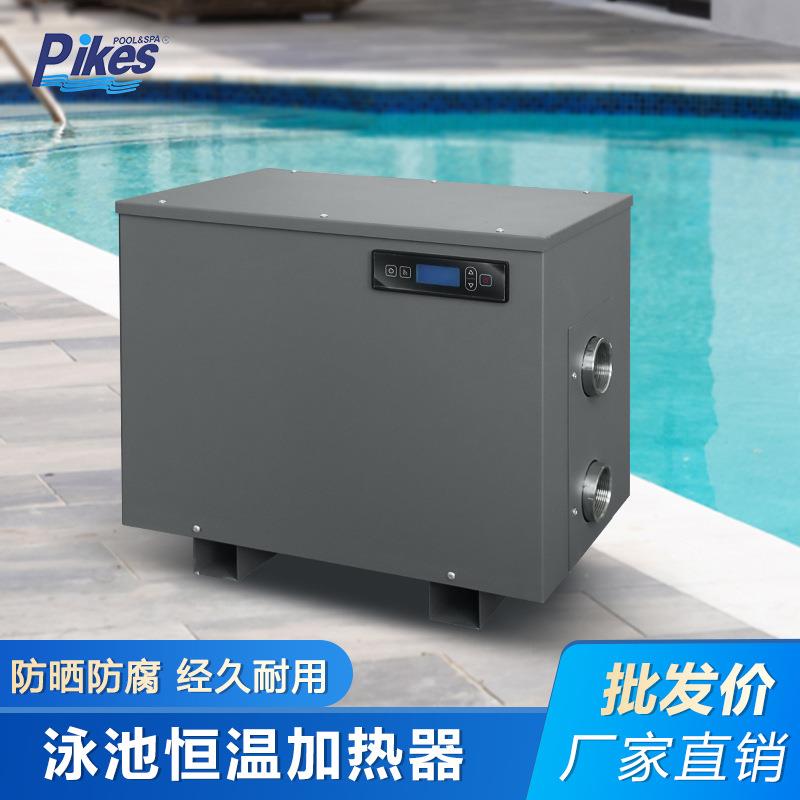普克仕泳池恒温器大功率泳池恒温自动加热器 户外浴池浴缸恒温器