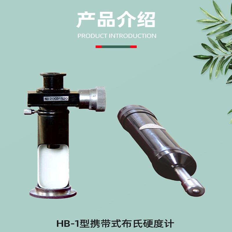 爱测易大型铸铁件钢材有色金属软合金硬度机手持式布氏硬度计