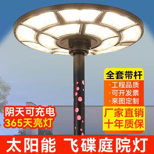 新款太阳能路灯圆形UFO庭院灯一体化感应庭院灯景观灯小区别墅灯