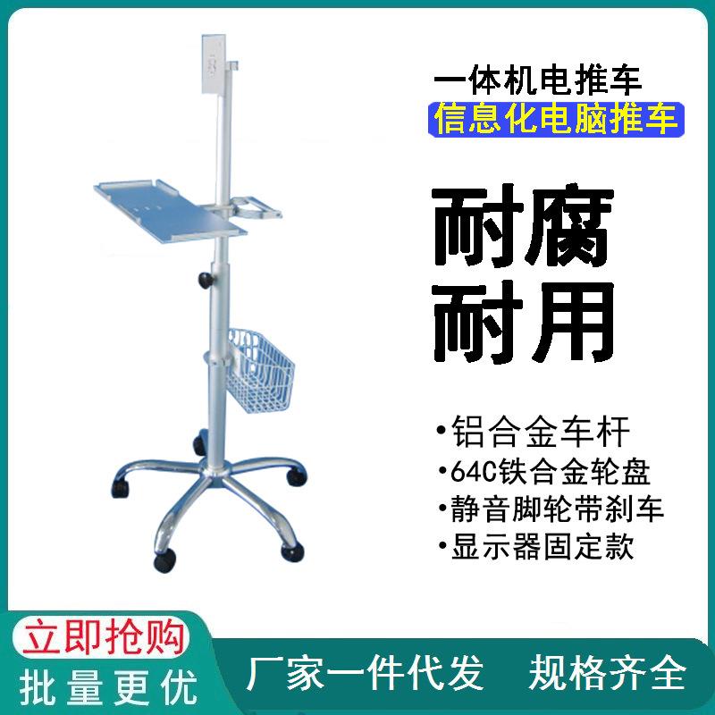 经济款一体机电脑推车信息化电脑移动车带篮子固定款