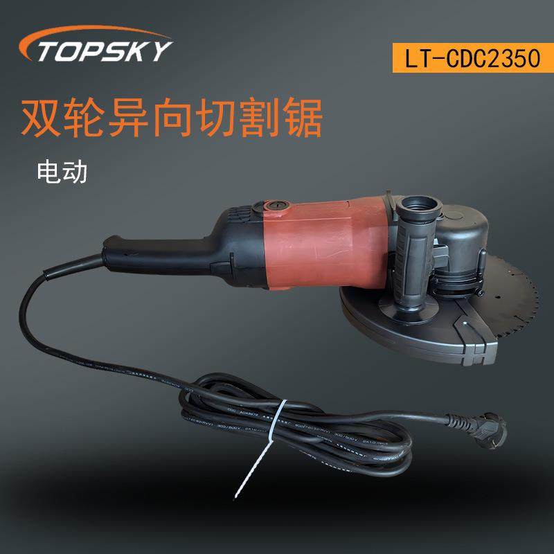 双轮异向切割锯工业级动力系统精准切割控制LT-CDC2350（电动）T5,玩具/童车/益智/积木/模型,毛绒/玩偶/公仔/布艺类玩具,淘宝优惠券,粉丝福利购,淘宝优惠卷