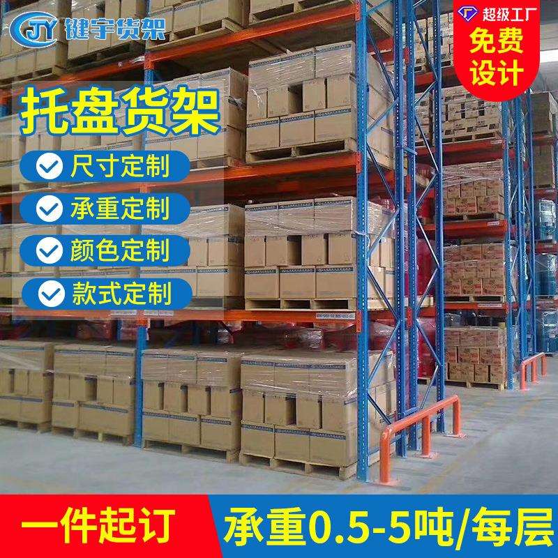 键宇仓库横梁式货架厂家加工汽配库房物料钢层板多层重型托盘货架