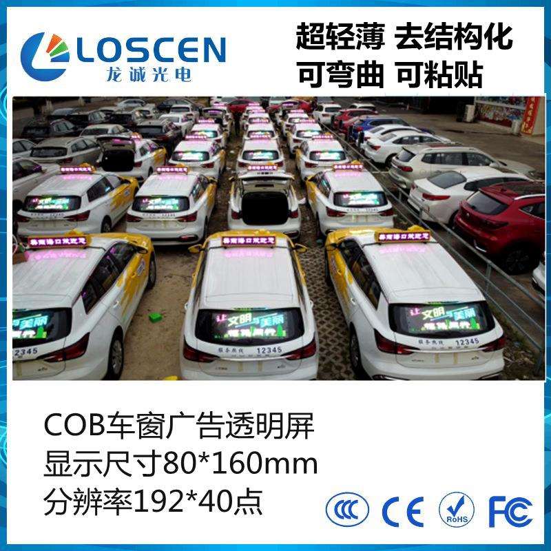 户外COB出租车网约车载后窗玻璃广告屏 车载透明屏电子云控广告贴