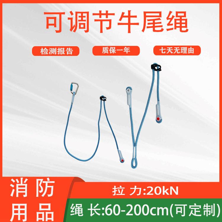 高空作业可调节牛尾绳挽索锦纶安全绳户外攀岩探洞溯溪保护绳