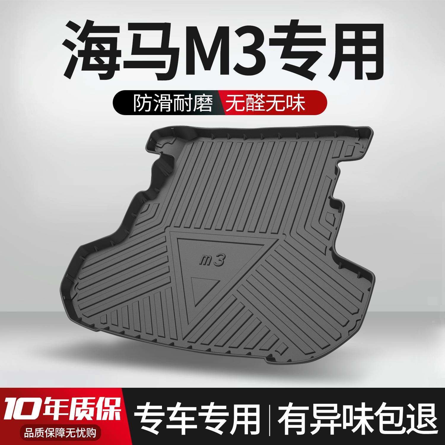 适用海马M3后备箱垫内饰改装配件车内装饰用品大全专用后尾箱垫子