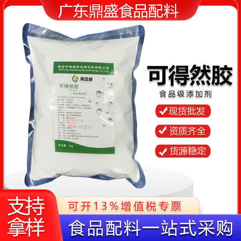 海奥斯可得然胶凝胶多糖食品级增稠悬浮剂肉制品增筋保水剂粘合剂