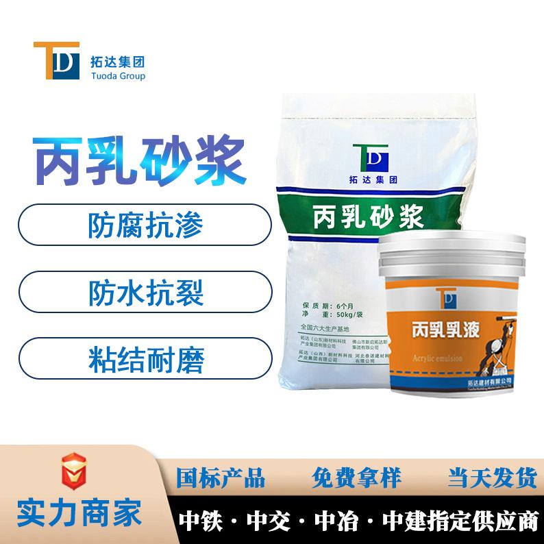 丙乳砂浆广州丙乳防水防腐砂浆聚丙烯酸酯砂浆厂家丙乳砂浆价格