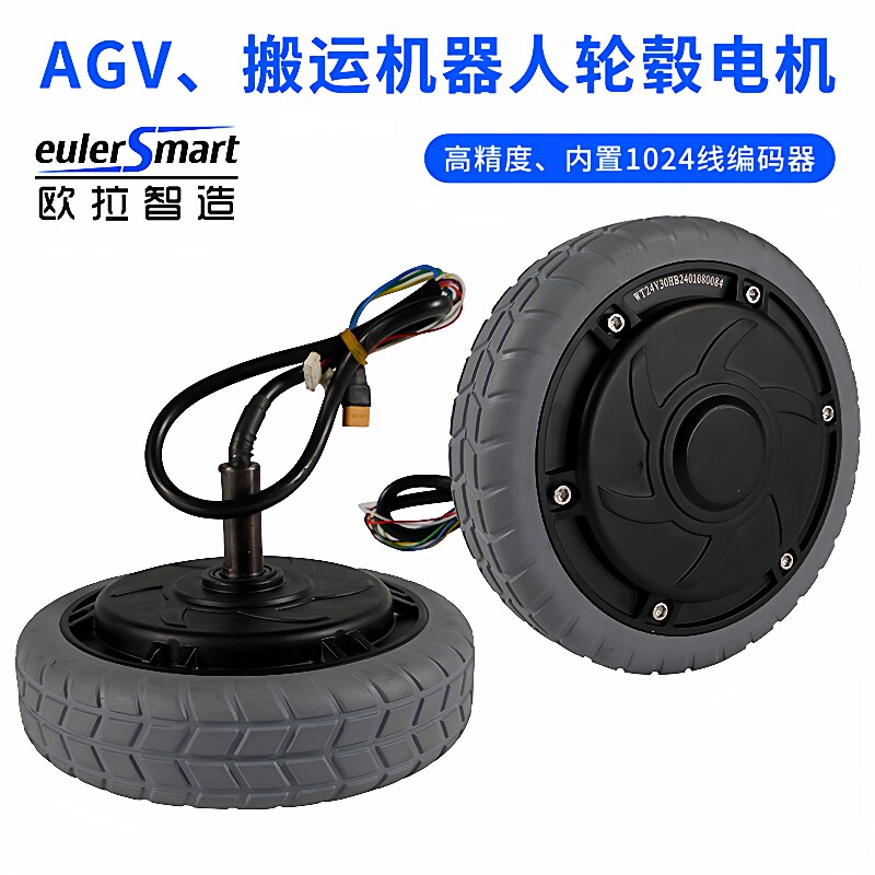 欧拉智造 6.5寸轮毂无刷电机无人小车机器人AVG专用大扭矩大功率