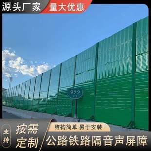 高速声屏障工厂小区隔音墙高架桥梁隔音板道路隔音屏铁路声屏障