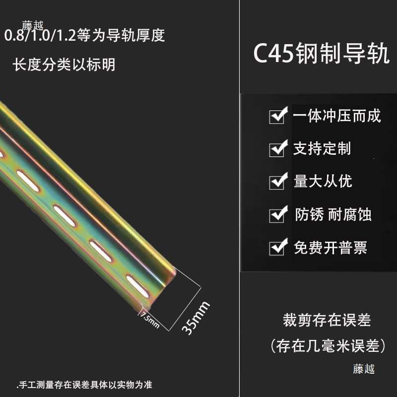 C45安装国标35mm继电器空开接线端子断路器电气支架电箱铁卡轨