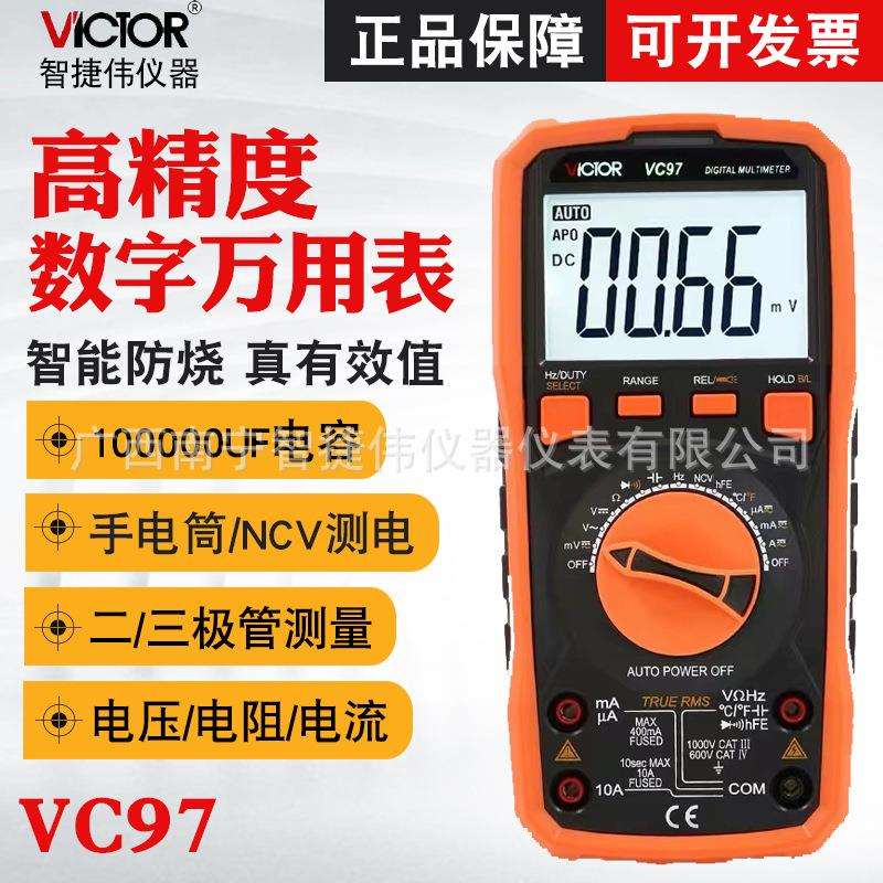 胜利VC97多功能万用表 自动量程数字万用表 测温度频率电容表