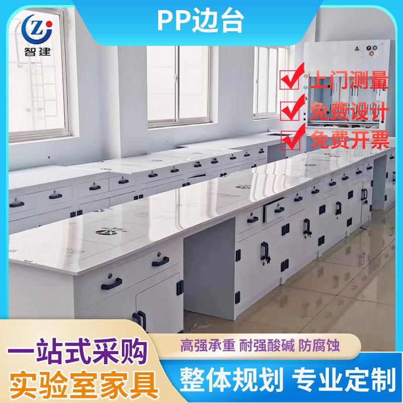 实验室PP边台试验台12mmPP台面操作台耐酸碱PP工作边柜聚丙烯台柜