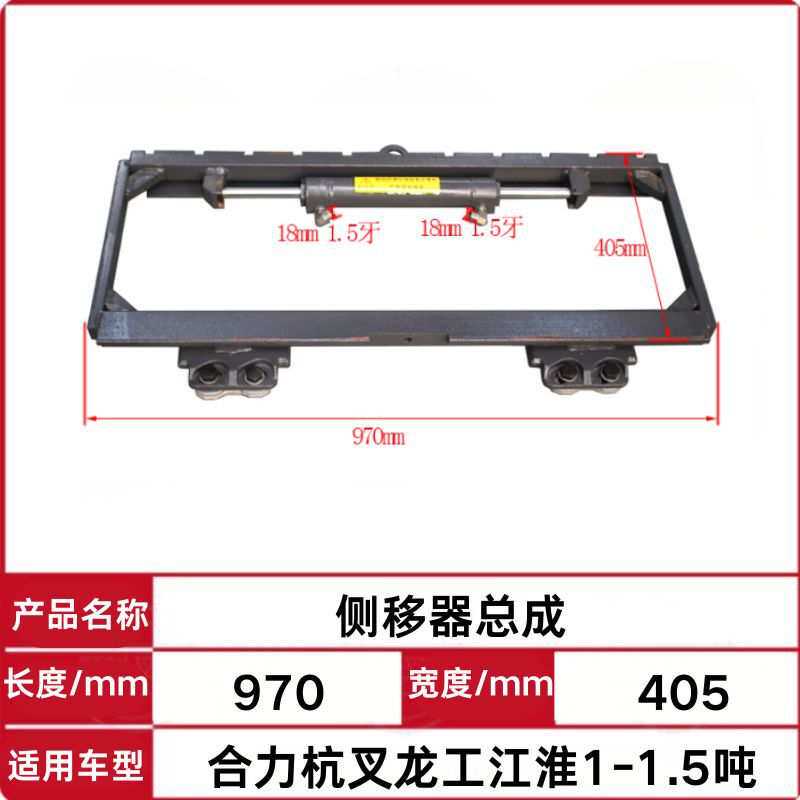 叉车侧移器总成用于合力/杭叉/龙工/美科斯/江淮叉车侧移器配件