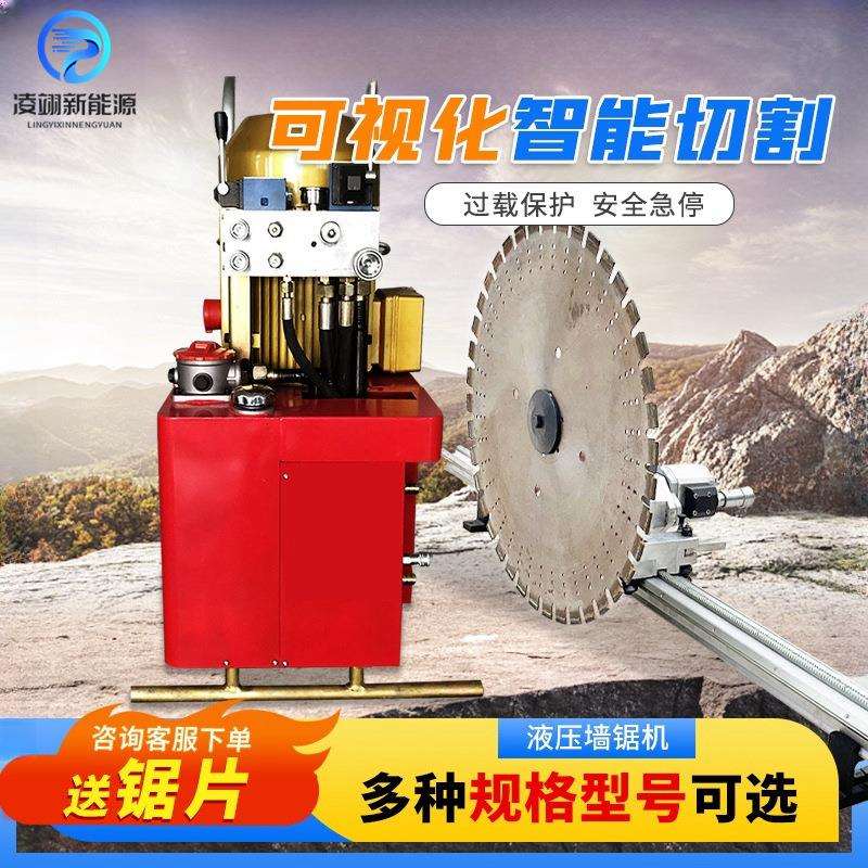 液压马达墙锯机桥梁隧道墙体开门窗全自动混凝土切割机